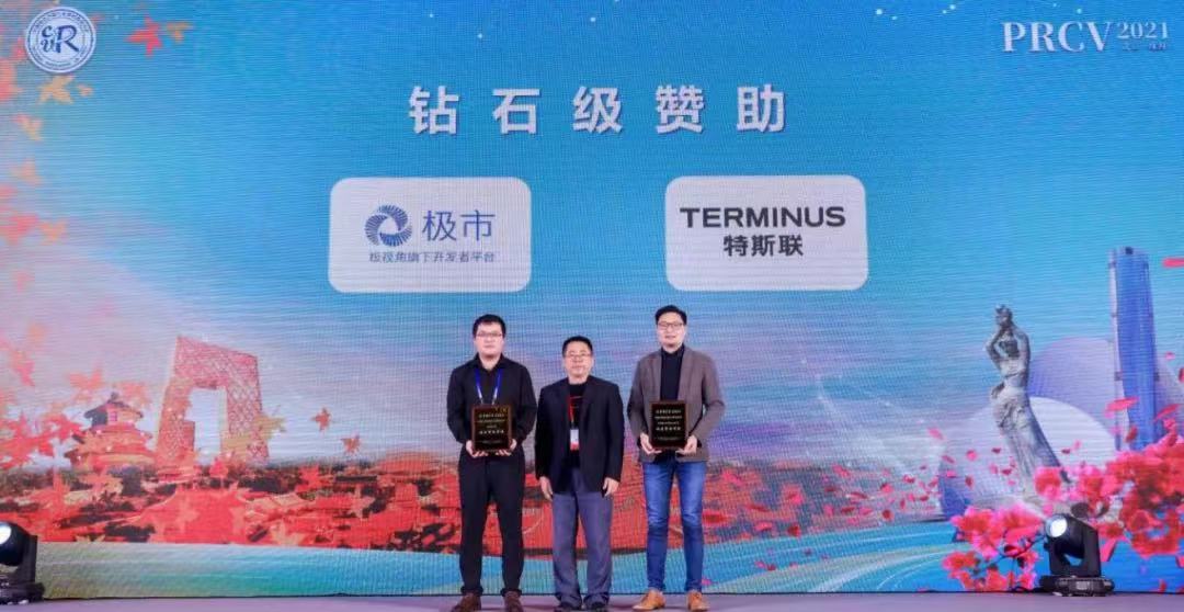 极视角 x 第四届中国模式识别与计算机视觉大会（PRCV 2021）圆满收官！