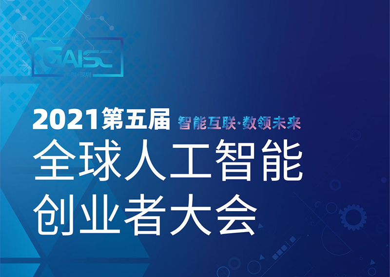 520一起AI——极视角诚邀您亲临深圳人工智能展！