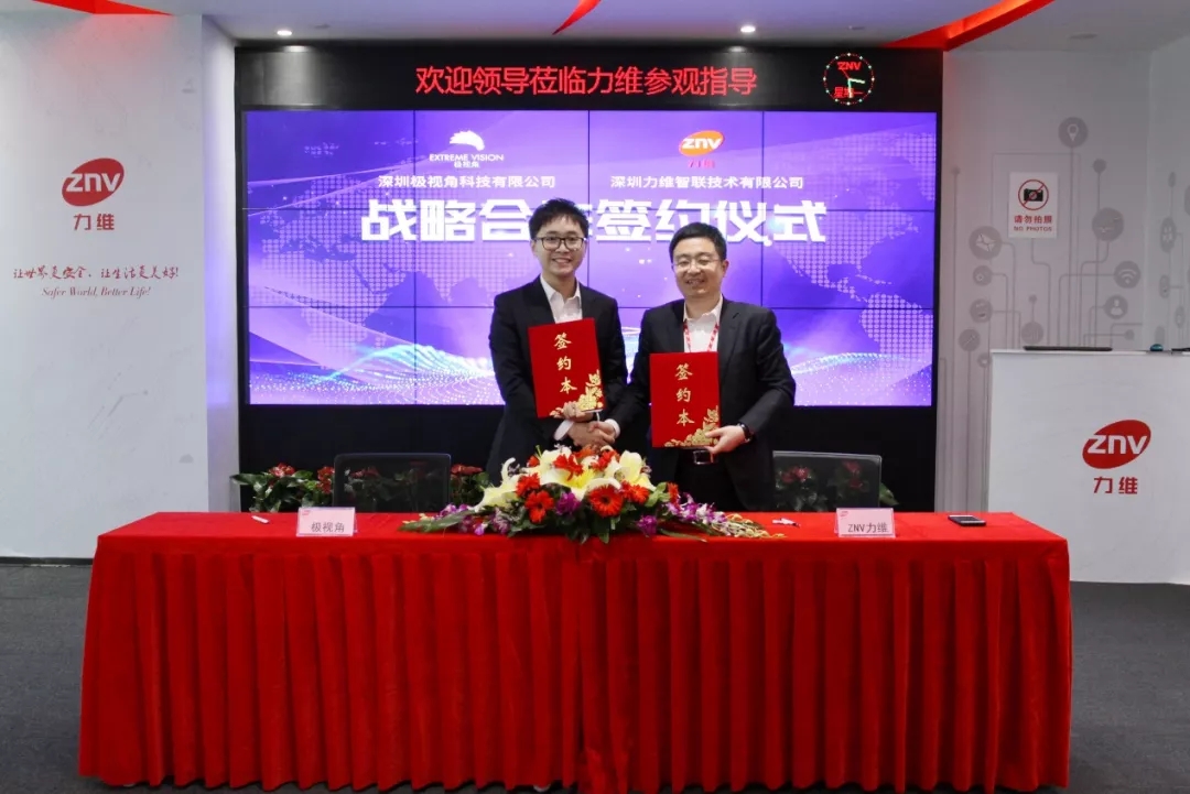 极视角与深圳力维智联签订战略合作协议，共促AIoT技术加速落地