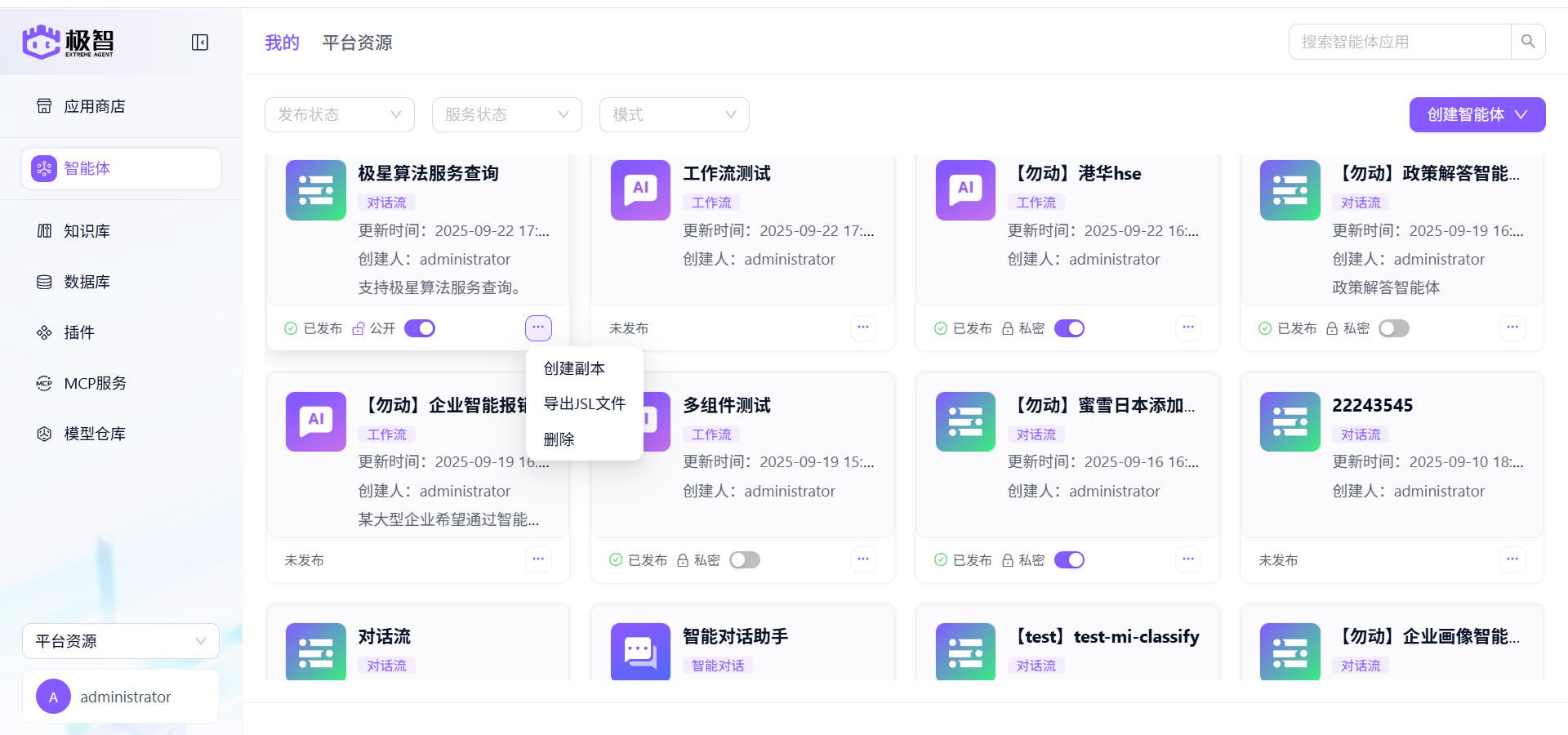 敏捷智能体构建<br/>业务快速启航