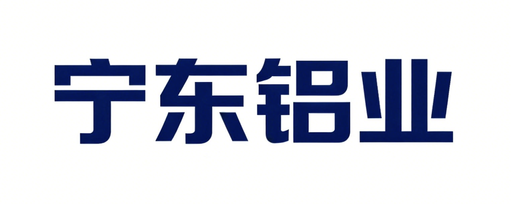 「AI+有色金属」碳砖编号识别平台