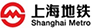 上海地铁