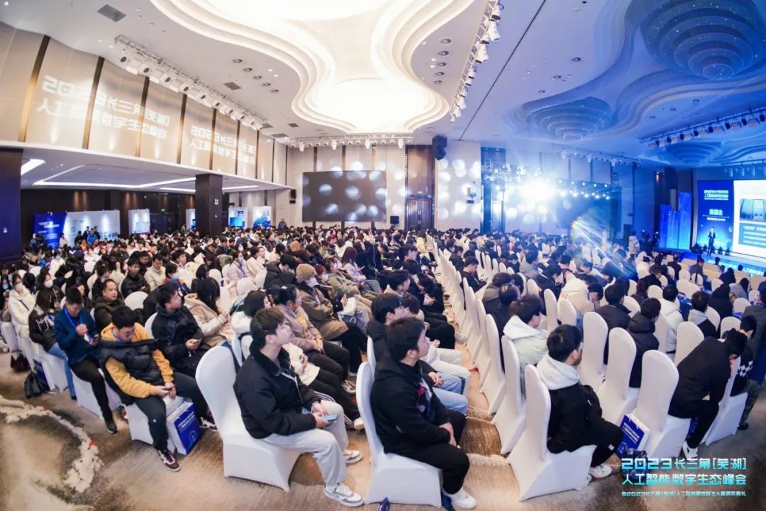 2023长三角（芜湖）人工智能数字生态峰会大会现场盛况